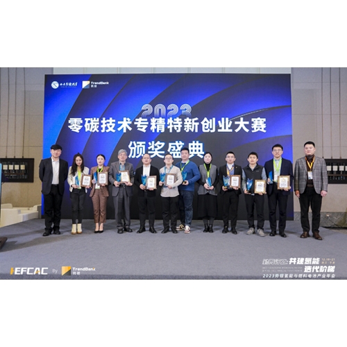 質(zhì)子動力榮獲“2023零碳技術專精特新創(chuàng)業(yè)大賽-投資潛力獎”， 及“2023勢銀未來獎-年度產(chǎn)品力獎”